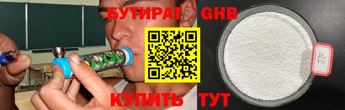Бутират оксибутират Находка