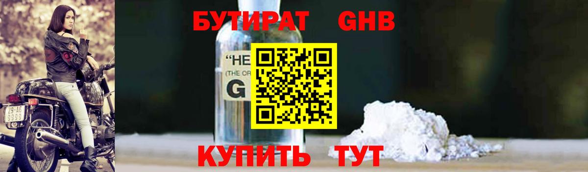 Находка  Бутират GHB  Бутират  Вход с VPN 