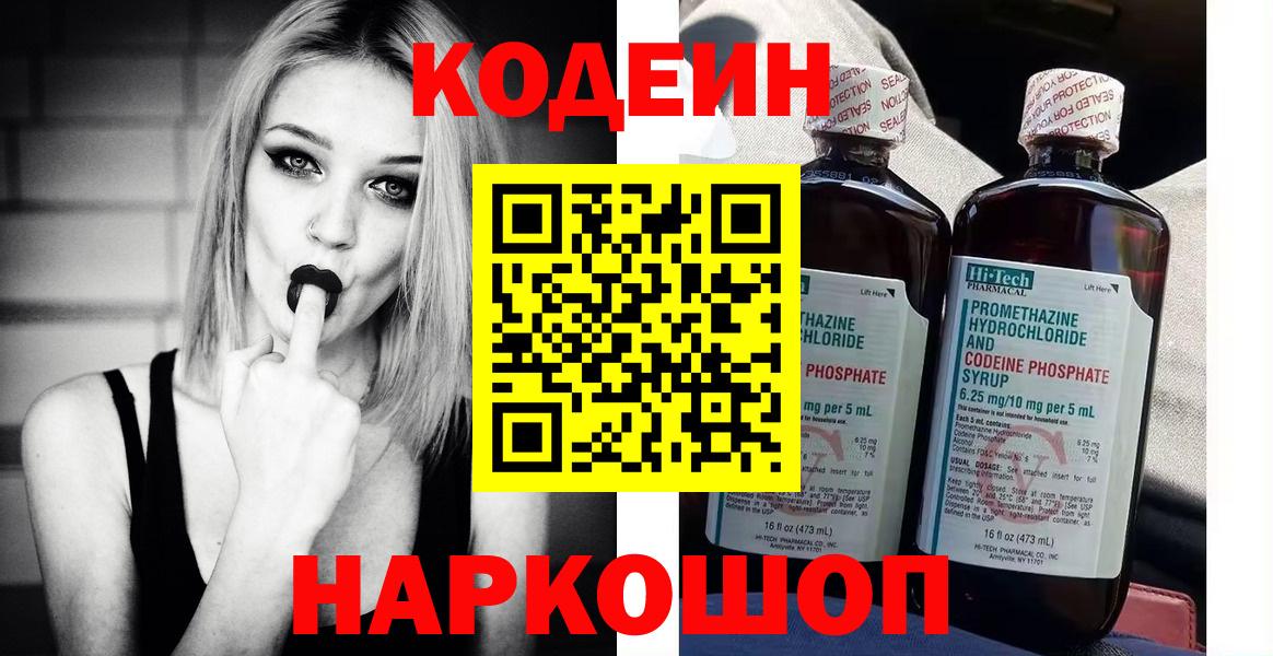 Codein напиток Lean (лин) Находка
