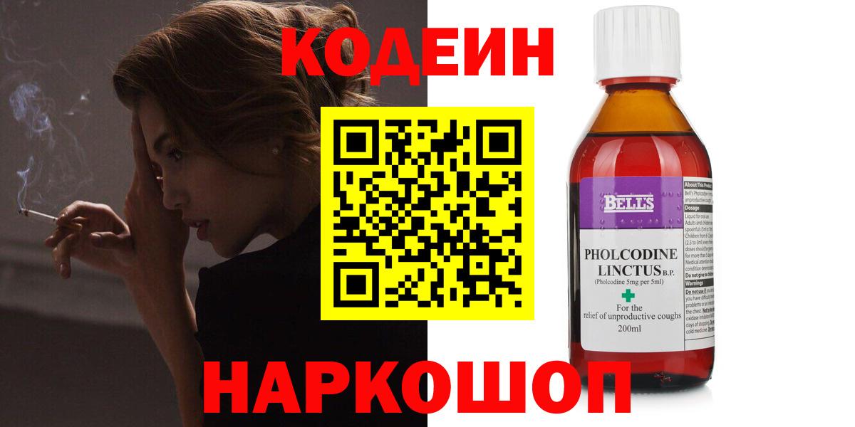 Находка  Кодеиновый сироп Lean Purple Drank  Кодеин Purple Drank  Вход с VPN 