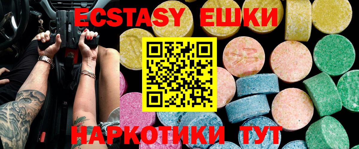 ЭКСТАЗИ 280 MDMA Находка