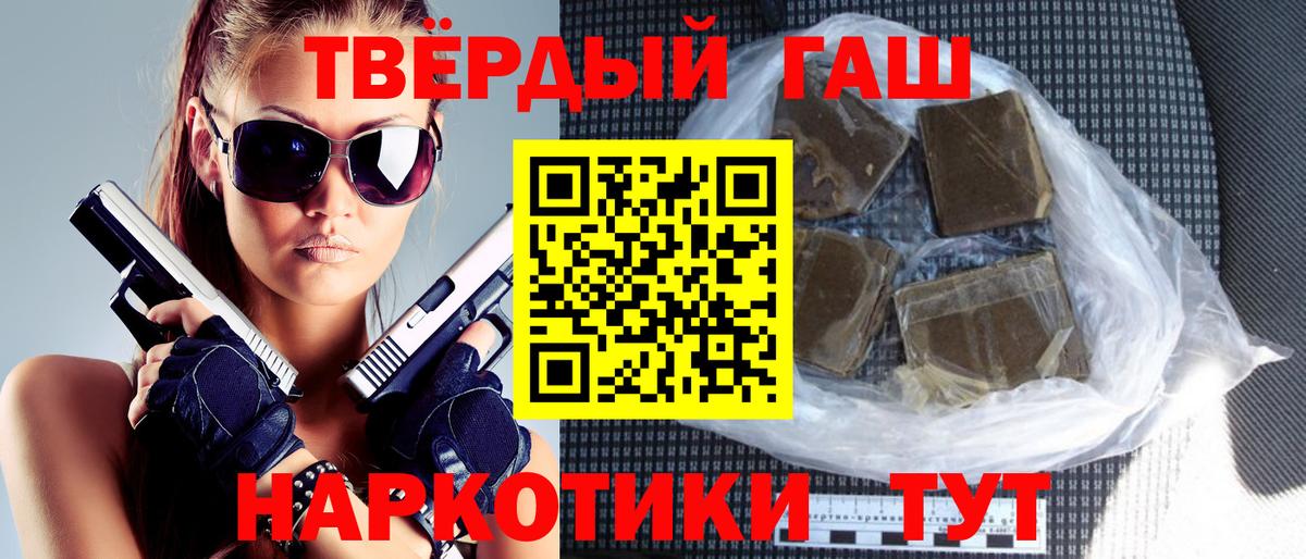 ГАШ  Вход с VPN  Находка  ГАШИШ убойный 