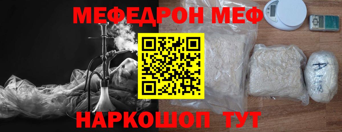 Меф мяу мяу кристаллы Находка