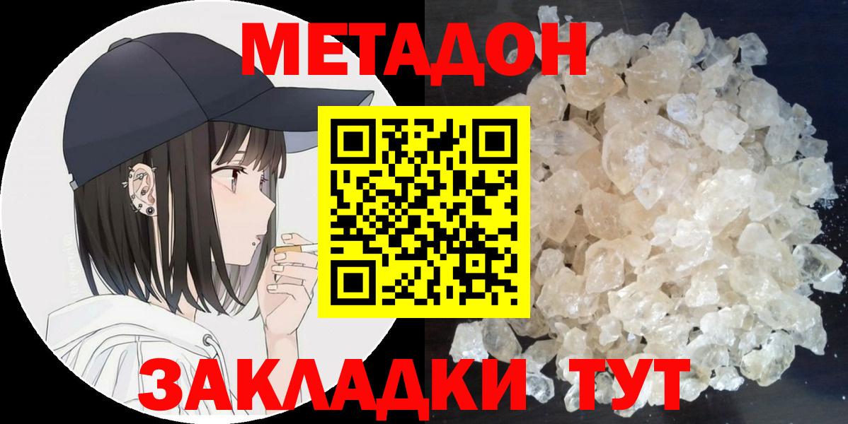 Метадон белоснежный  Метадон белоснежный  Вход с VPN  Находка 